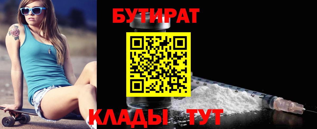Бутират буратино Благодарный