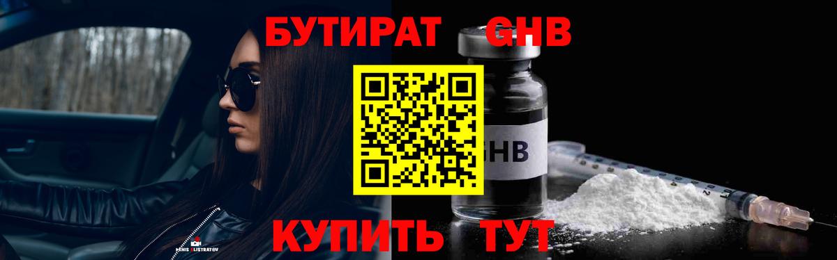 Бутират BDO 33%  Вход с VPN  Благодарный 