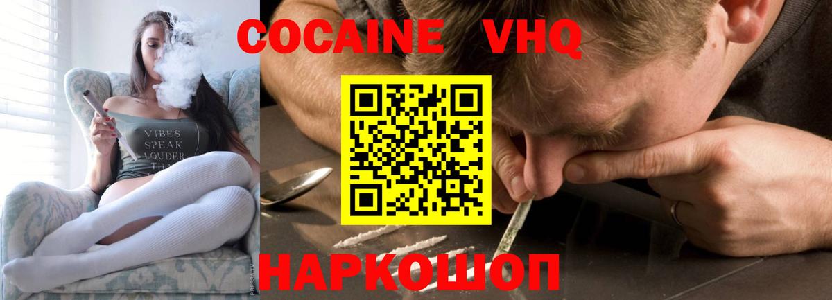 Кокаин VHQ  Вход с VPN  COCAIN  КОКАИН VHQ  Благодарный 