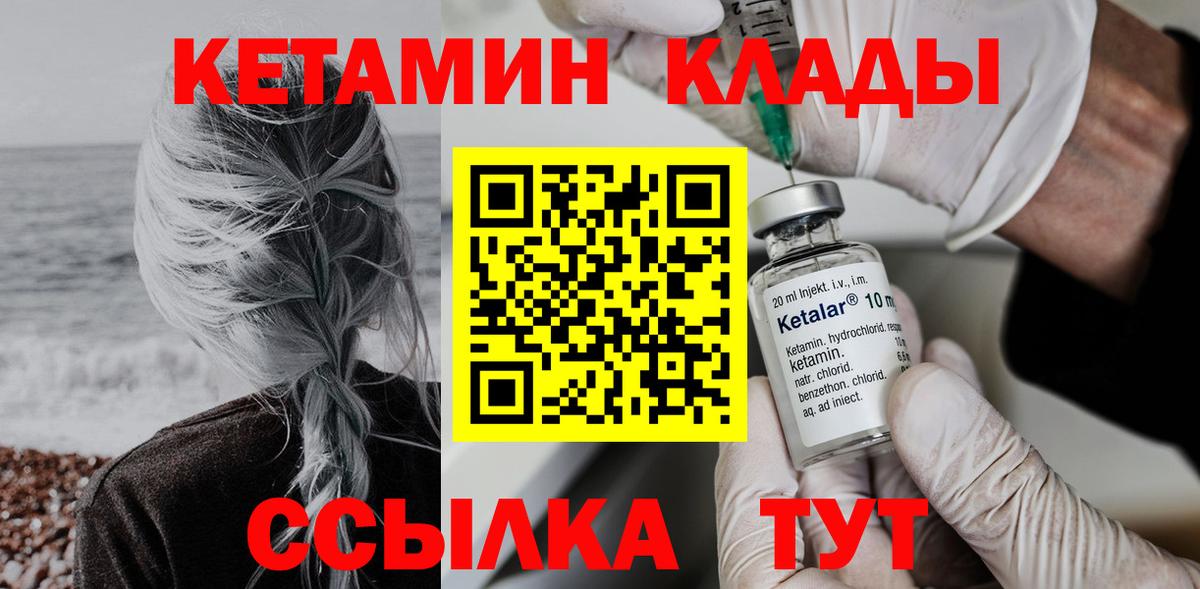 КЕТАМИН VHQ  Вход с VPN  Кетамин ketamine  Благодарный 