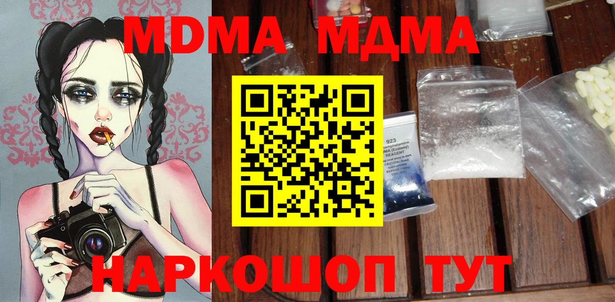 MDMA кристаллы  МДМА crystal  Вход с VPN  Благодарный 